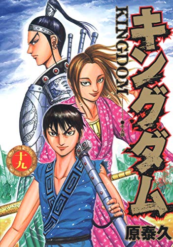 キングダム　1-19巻、27-46巻 キングダム 1-19巻、27-46巻 Amazon.com: Kingdom 1 (Young Jump